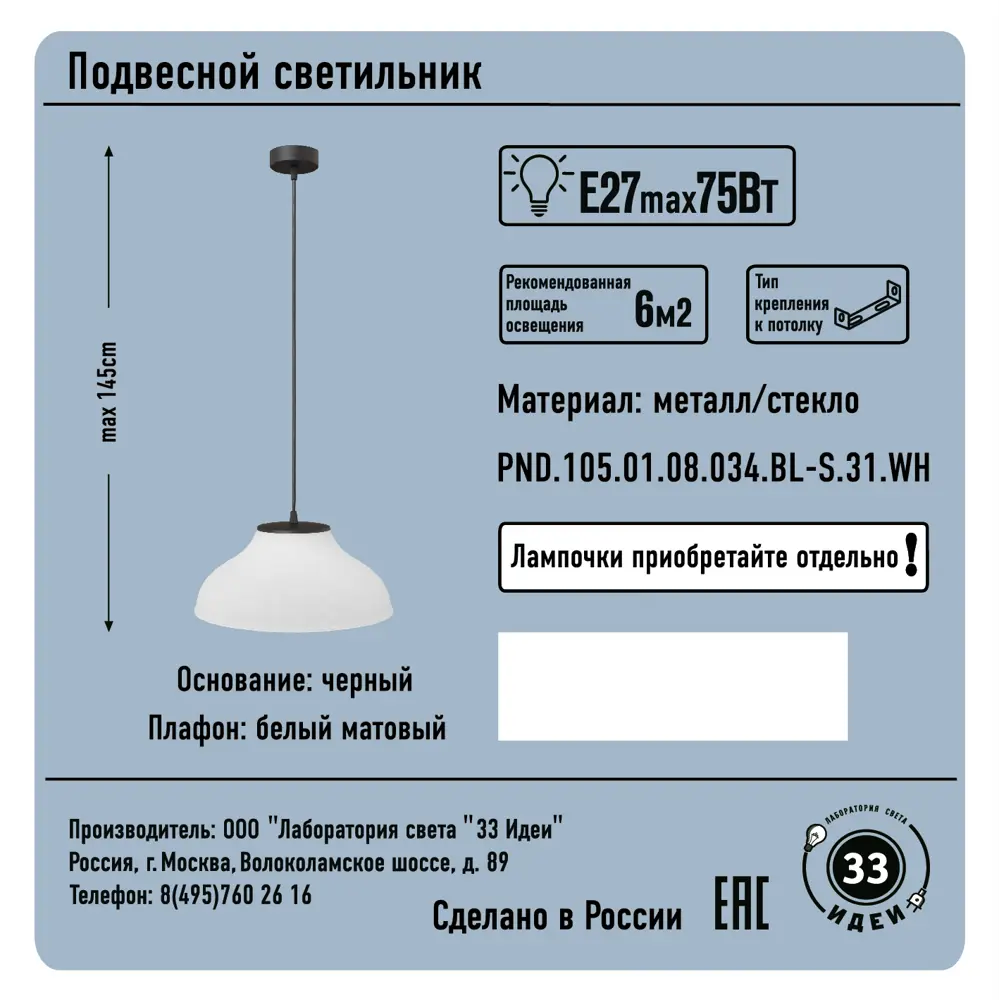 Светильник подвесной, 1 лампа, 6 м², цвет чёрный/белый 82630477 STLM-2184702 ЛАБОРАТОРИЯ СВЕТА "33 ИДЕИ"  - Вид №5