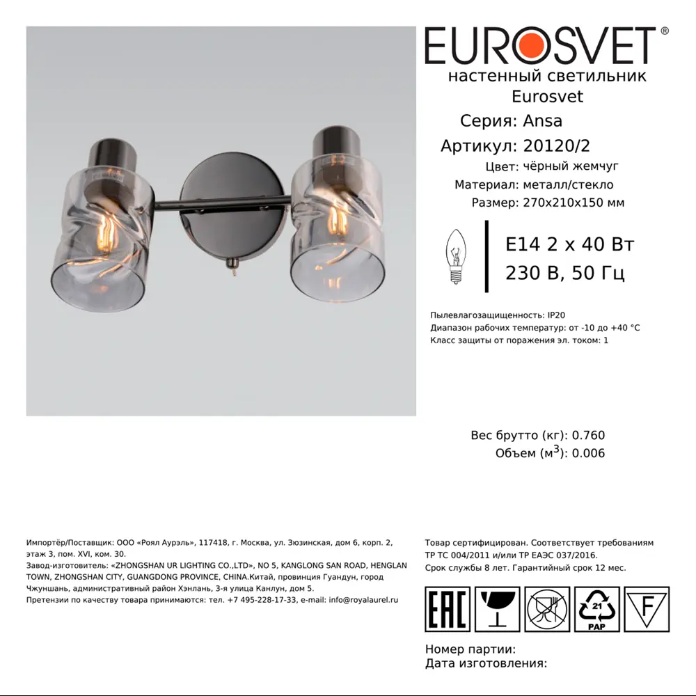 Спот поворотный Eurosvet 20120/2 5 м² 2 лампы цвет черный жемчуг 88281159 STLM-2052499  - Вид №8