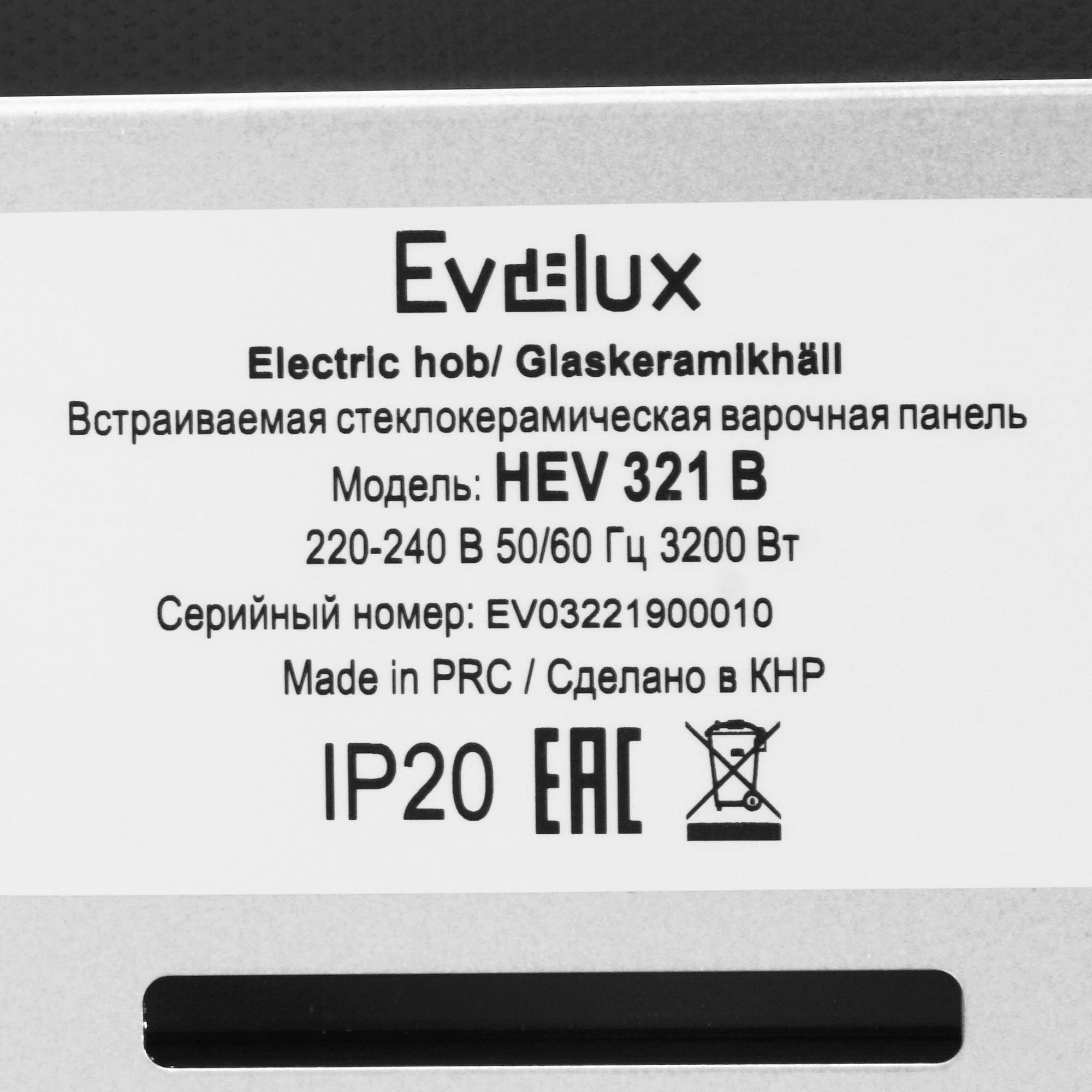 5371180 Электрическая варочная поверхность Evelux HEV 321 B STDN-0021541 - Вид №4