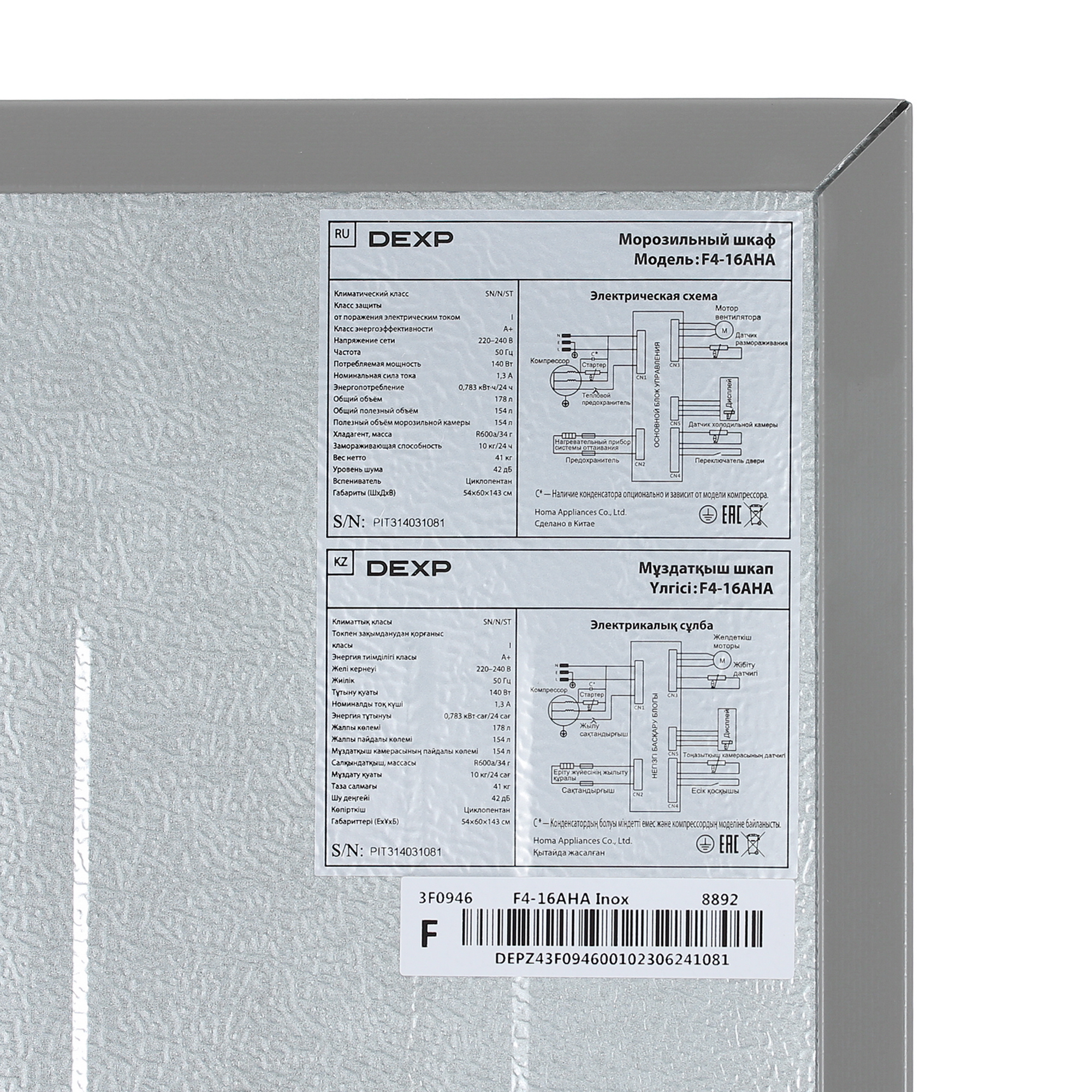 5408411 Морозильный шкаф  DEXP F4-16AHA серебристый STDN-0056672 - Вид №10