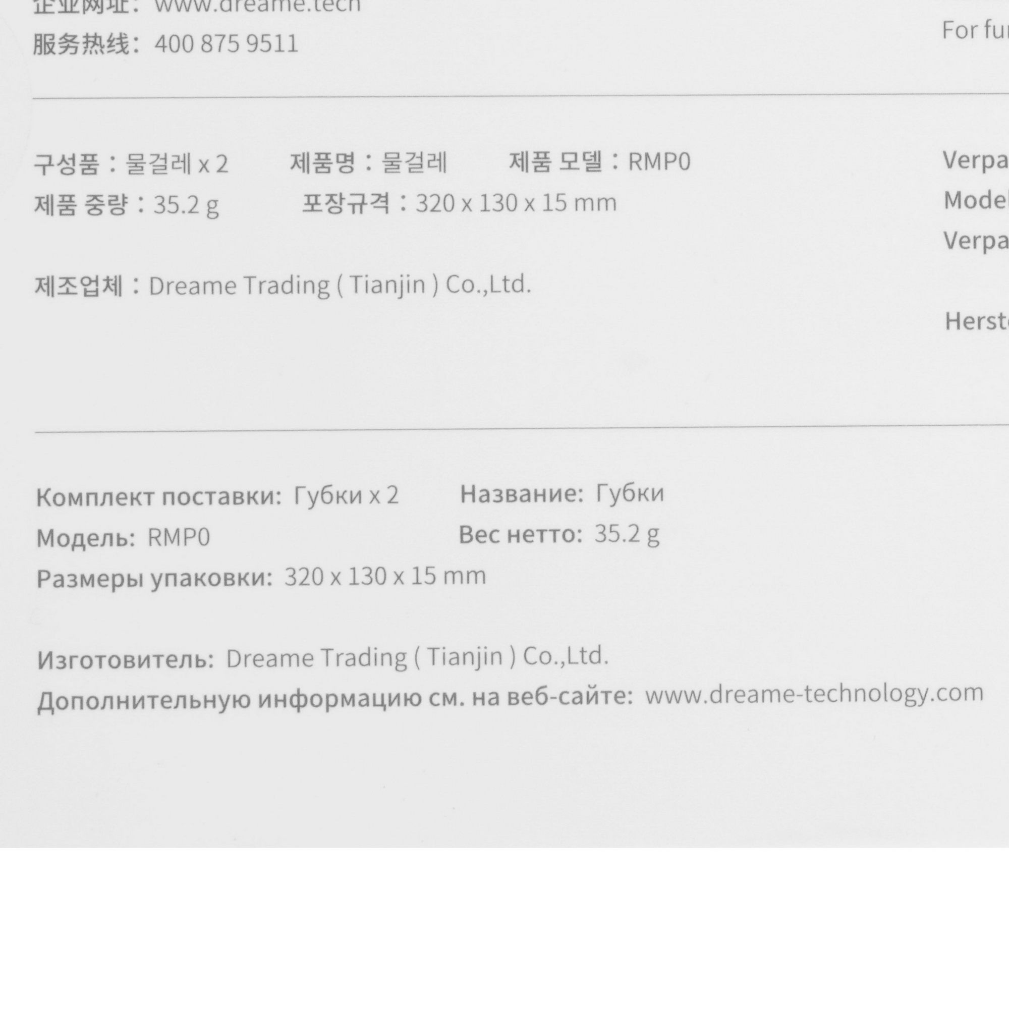 5085266 Салфетка Dreame RMP0 STDN-0063029 - Вид №2