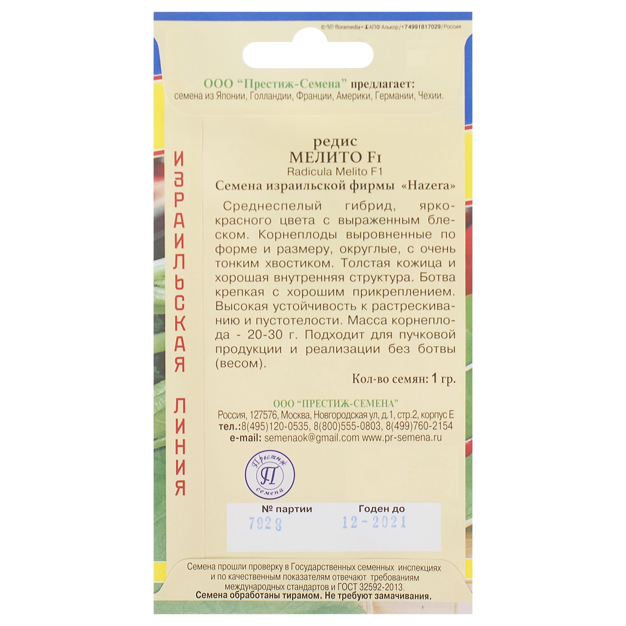 81931682 Семена Редис «Мелито» F1 Santreyd  - Вид №1