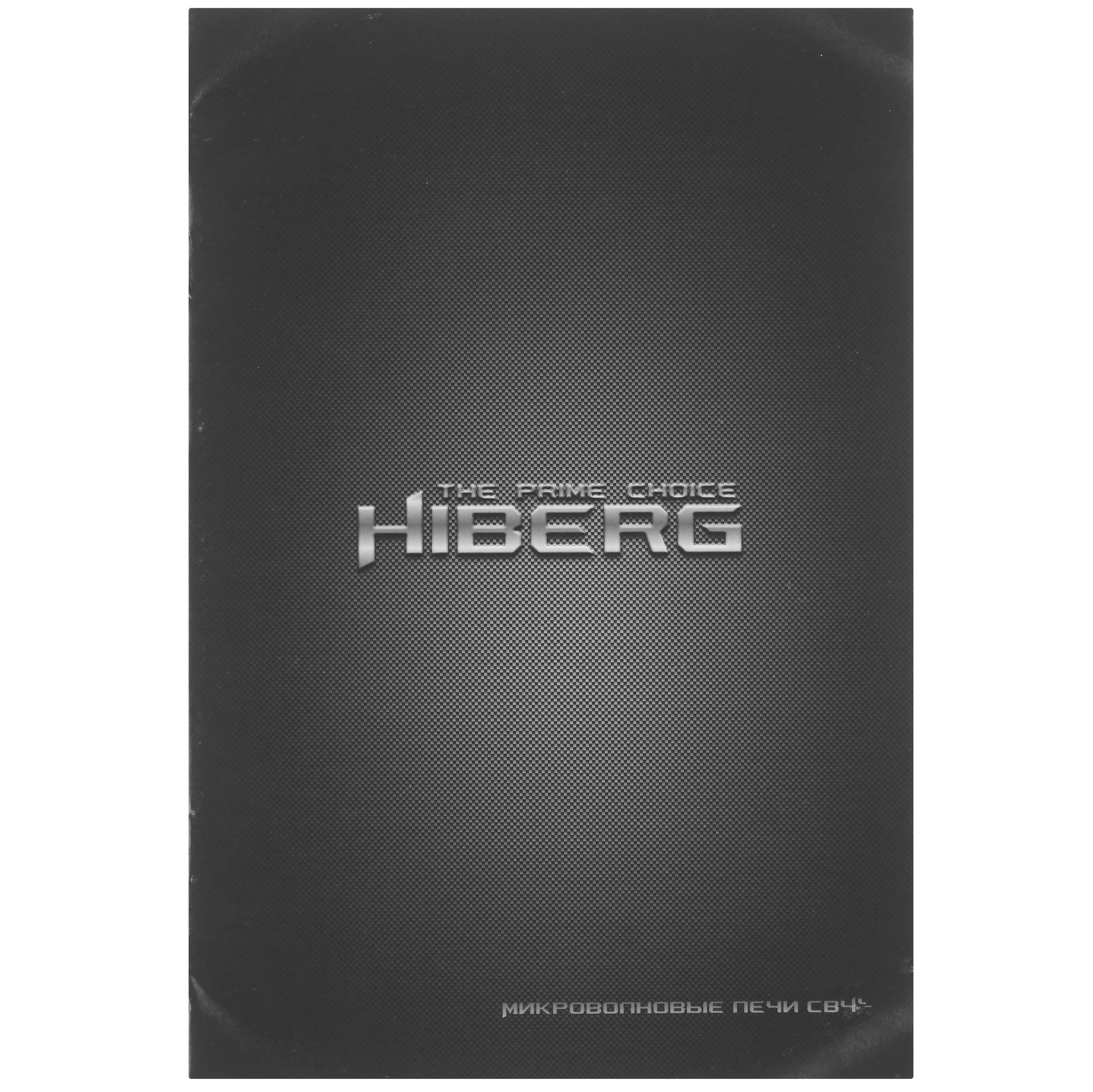 5340996 Микроволновая печь HIBERG VM-4288 BR черный STDN-0006706 - Вид №7