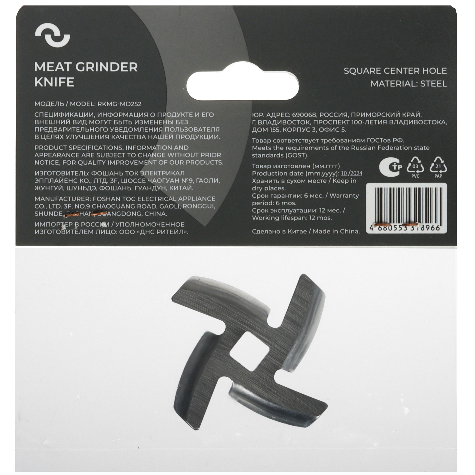 5478954 Нож для шнека Reoka RKMG-MD252 STDN-0104087 - Вид №2