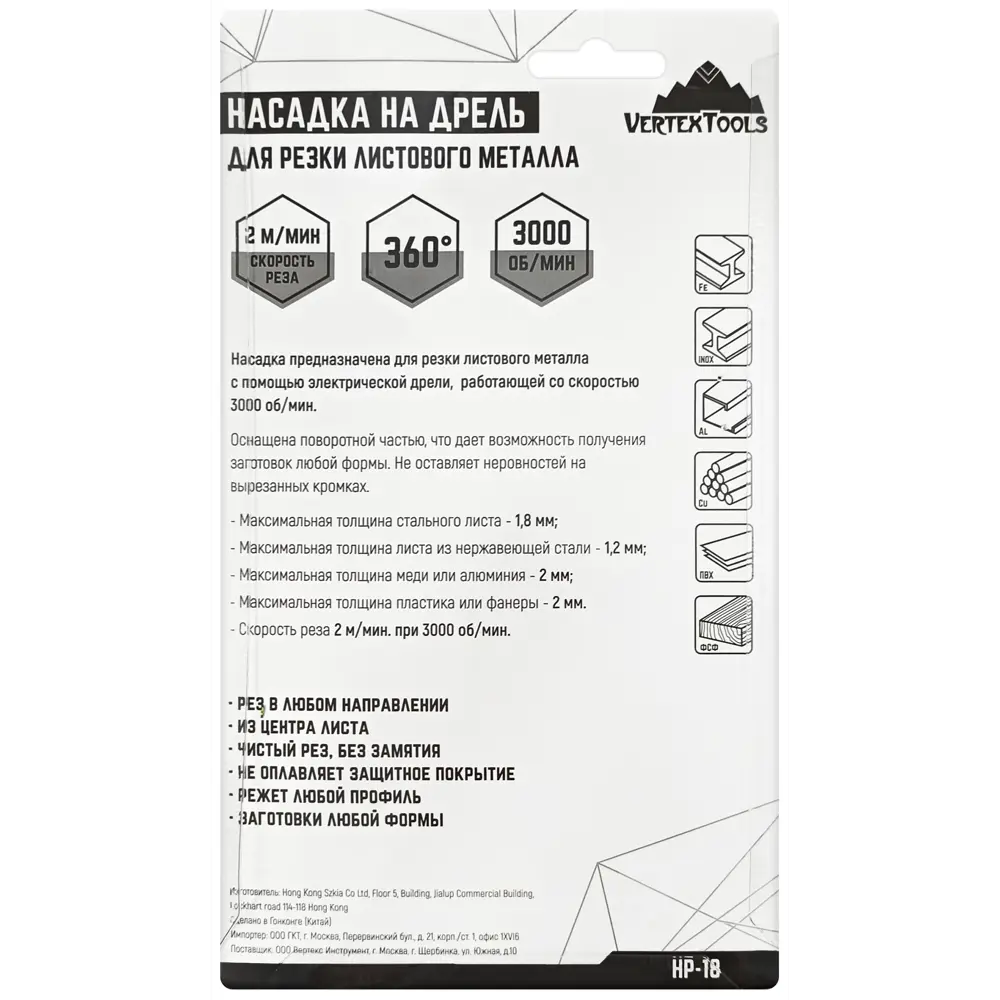 Насадка Vertextools для резки металла с поворотной головкой 360°, 2 шт 85093824 STLM-0058665 - Вид №3