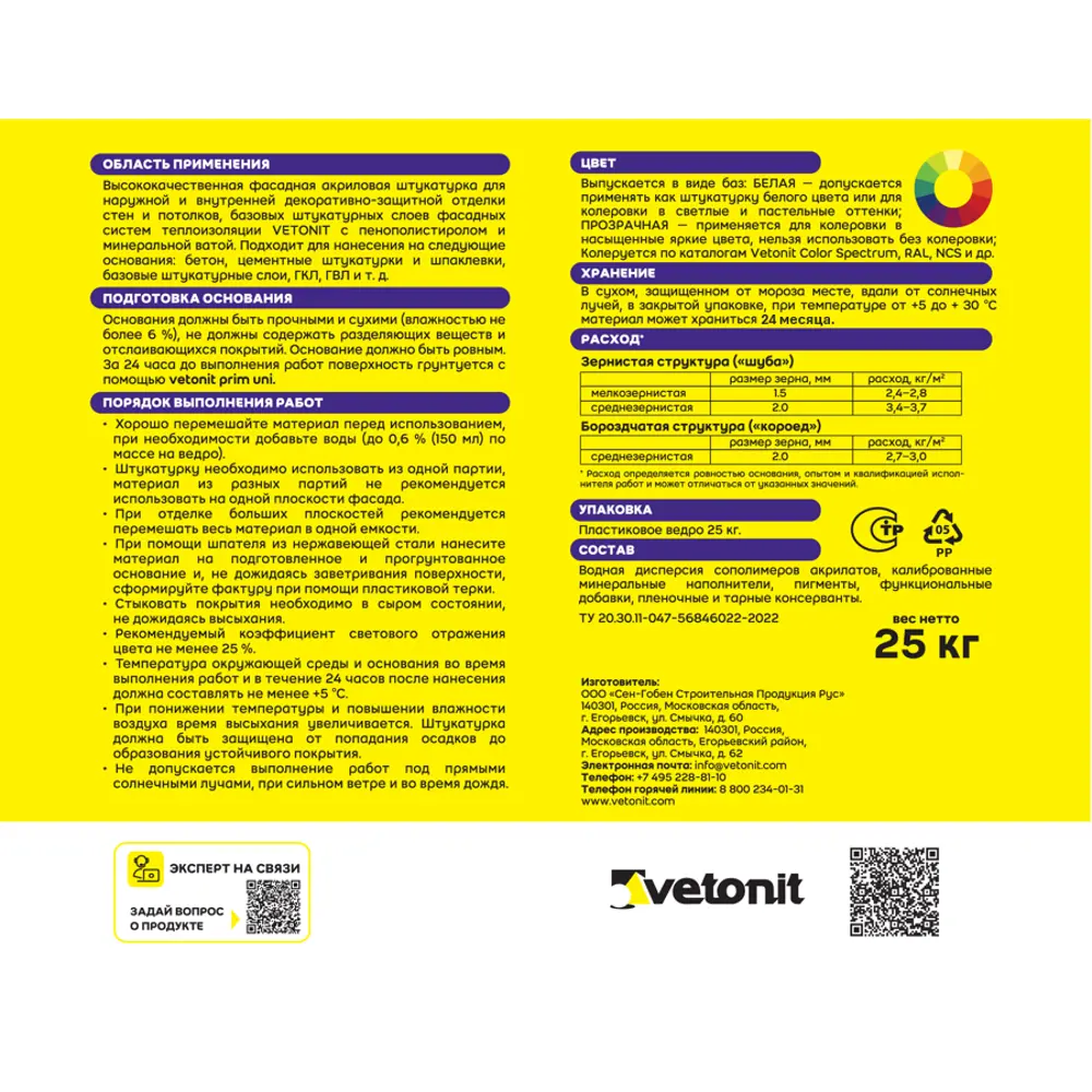 Декоративная штукатурка Vetonit ПАС Акрилат акриловая 1.5мм "шуба" база 0000 прозрачная 25кг 88744387 STLM-2035173 Pas Akrylat - Вид №1