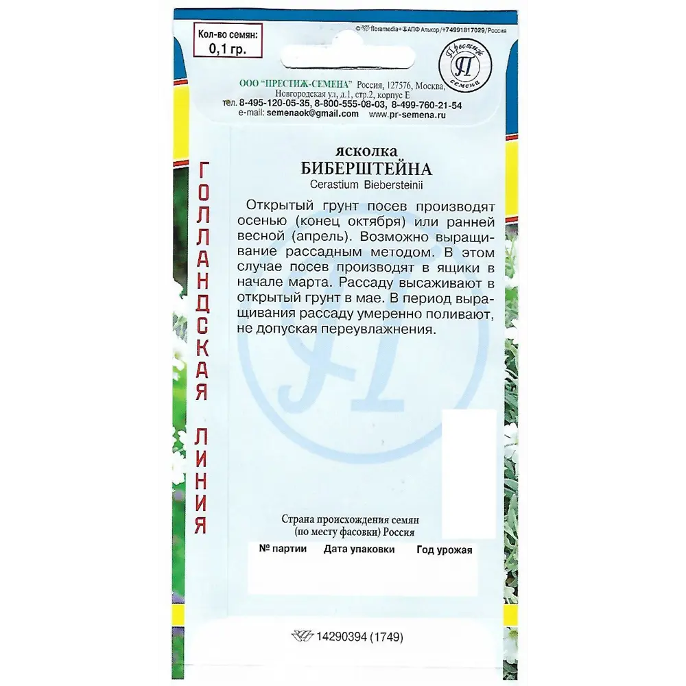 Семена цветов Ясколка биберейная белая Престиж семена 82107750 STLM-2150980  - Вид №1