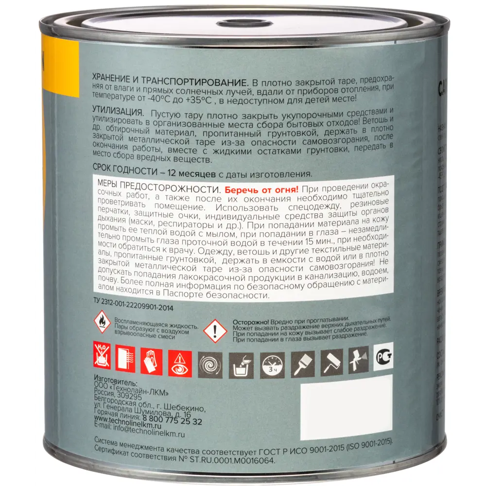 Грунтовка ГФ-021 Carbon серая 2.7 кг 82746269 STLM-2060769  - Вид №2