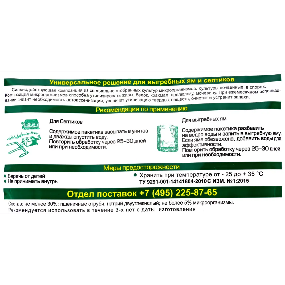 Santreyd Биоактиватор 109 для эффективной очистки септиков и выгребных ям 82174477 STLM-0961318 - Вид №2