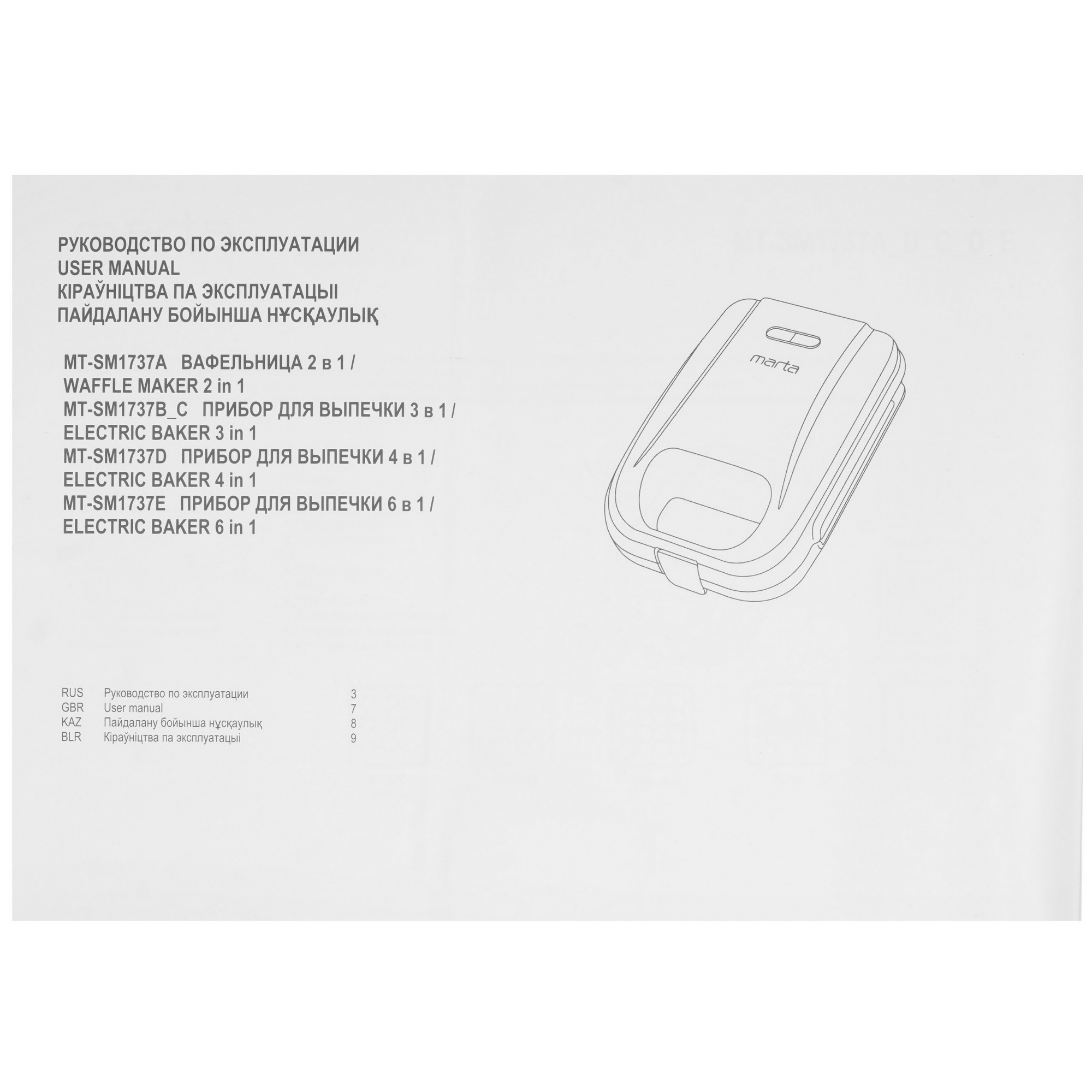 9148447 Вафельница Marta MT-SM1737B красный STDN-0008237 - Вид №6