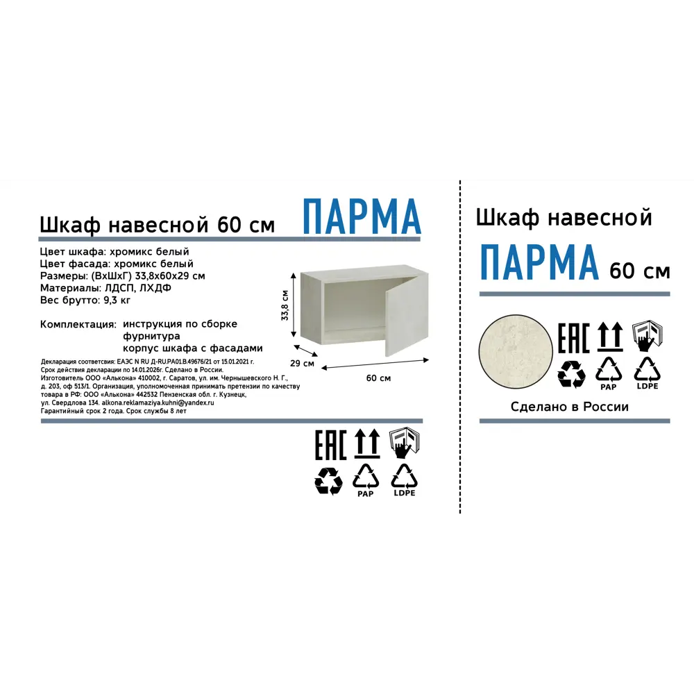 Шкаф навесной Парма 60x33.8x29 см ЛДСП цвет светло-серый Santreyd STLM-2075704 - Вид №12