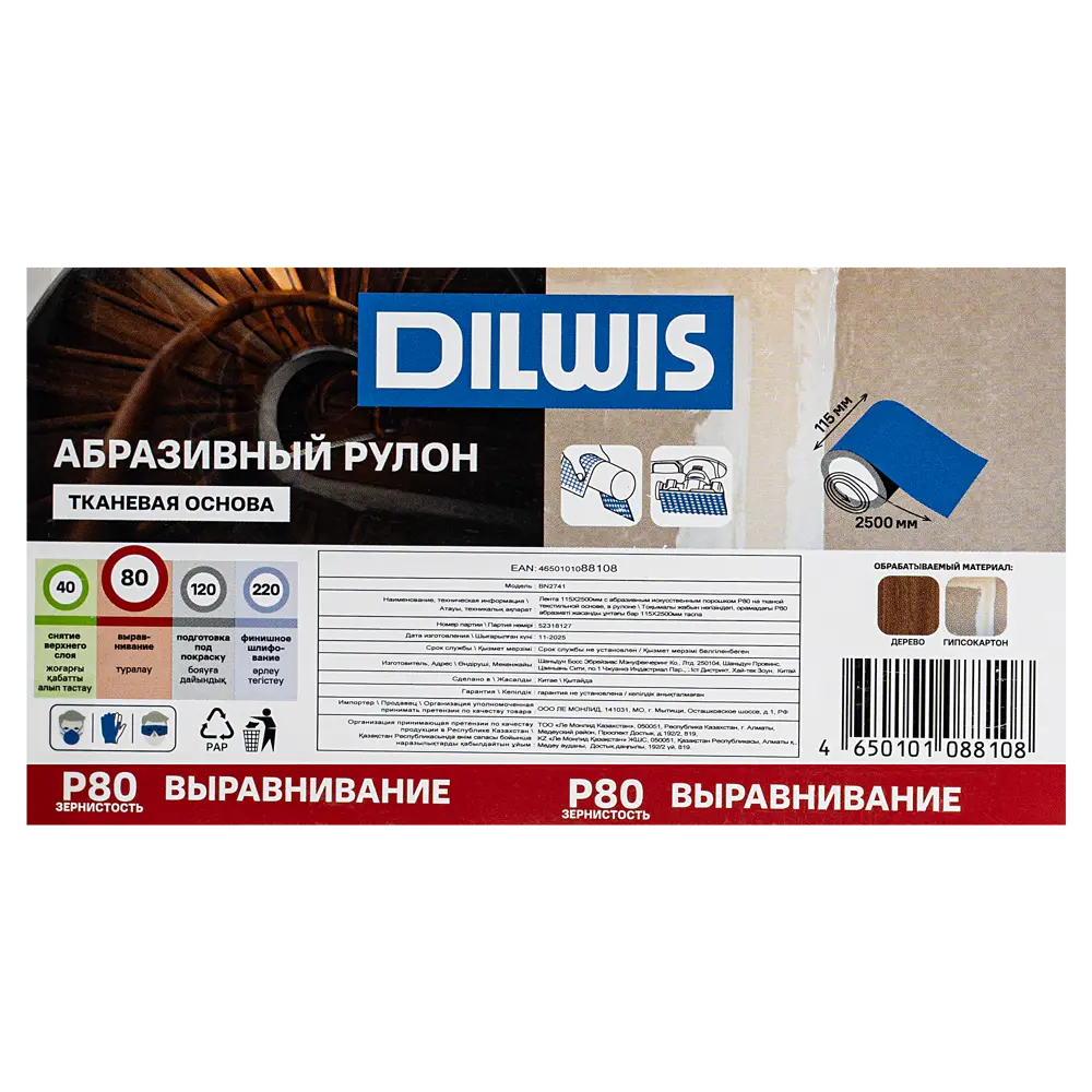 Рулон шлифовальный на тканевой основе DILWIS P80 115x2500 мм 89439792 STLM-2179616  - Вид №2
