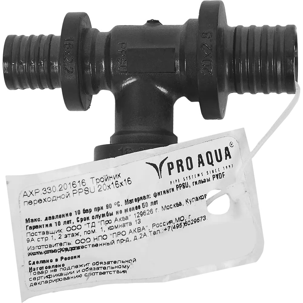 Тройник переходной PRO AQUA PPSU 20×16×16 мм для систем водоснабжения 85231847 STLM-0060191 - Вид №2