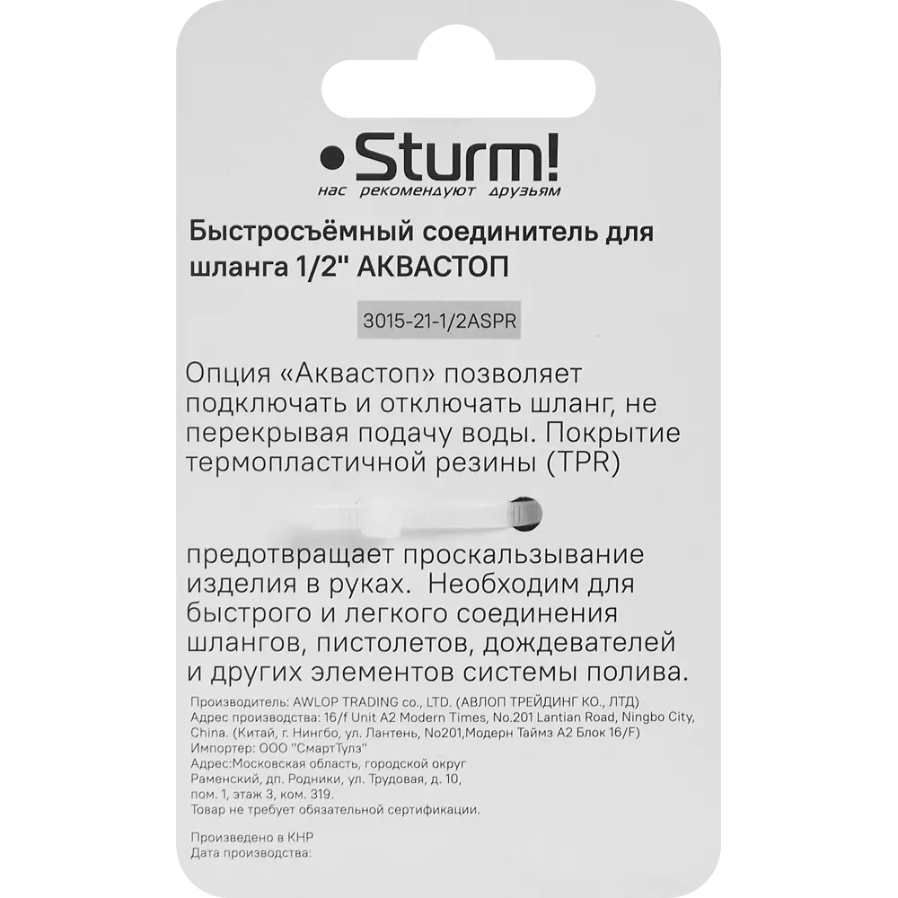 Адаптер для шланга Sturm 3015-21-1/2ASPR 1/2" 88491305 STLM-2186665 Sturm!  - Вид №4