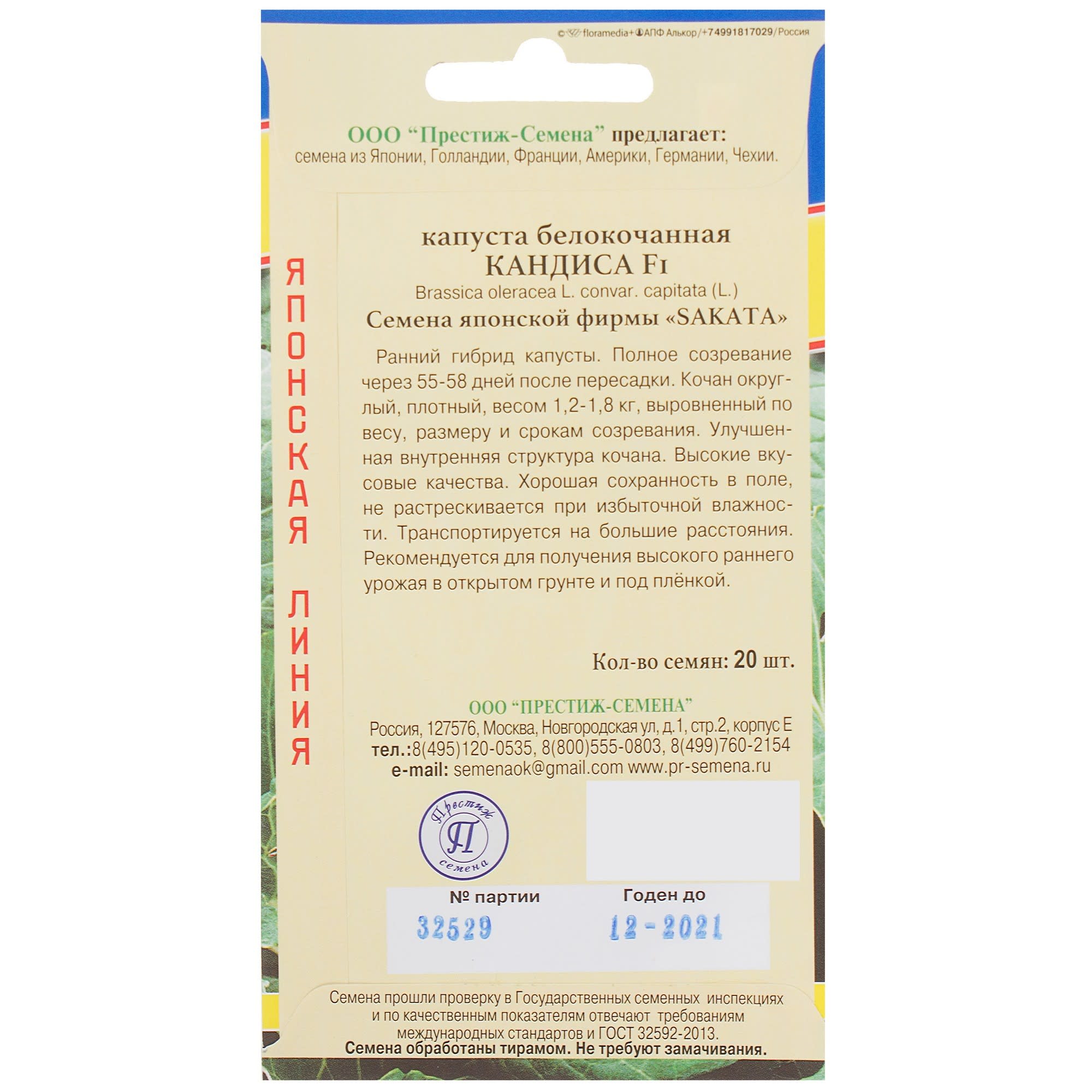 81932027 Семена Капуста белокачанная «Кандиса» F1 Santreyd  - Вид №1