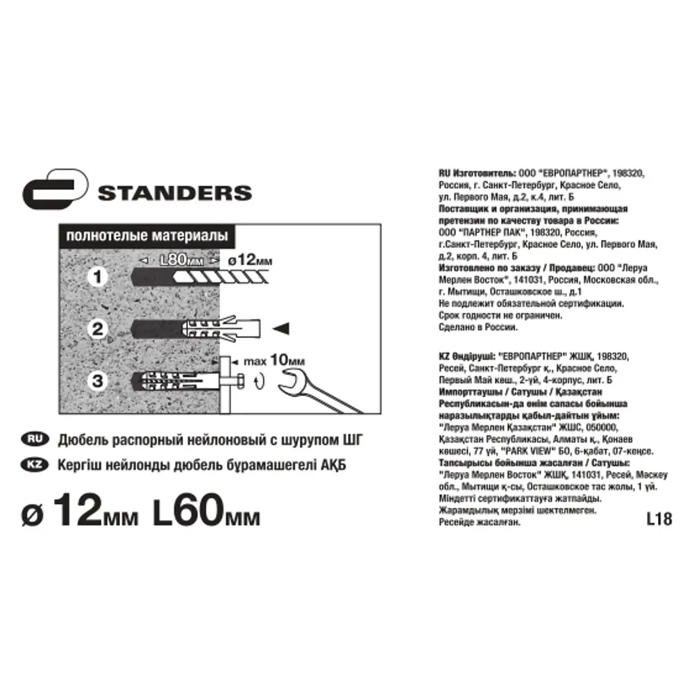 Дюбель распорный STANDERS PND 12х60 мм с шурупом 8х70 мм (4 шт) 83387777 STLM-0040724 - Вид №6