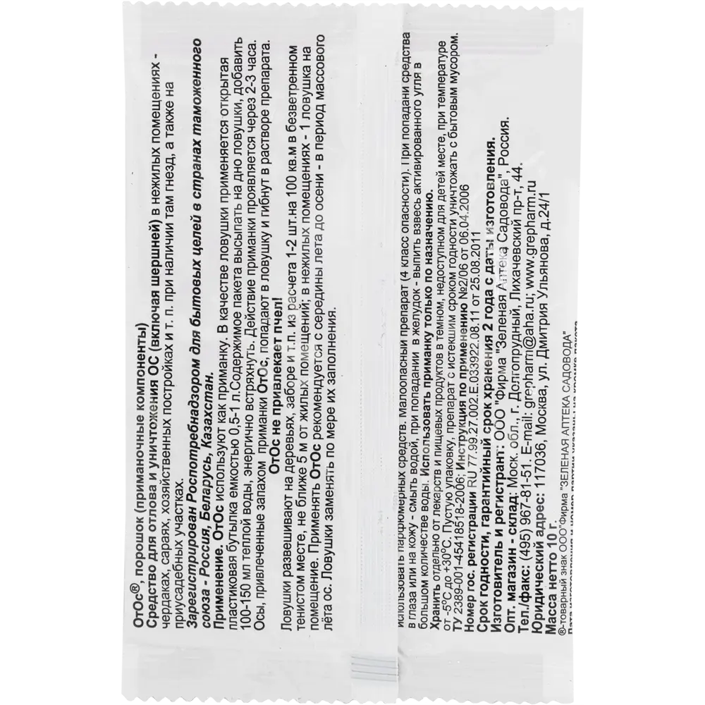 Santreyd Отос - приманка для ос и шершней, 10 г 15170408 STLM-0005600 - Вид №1