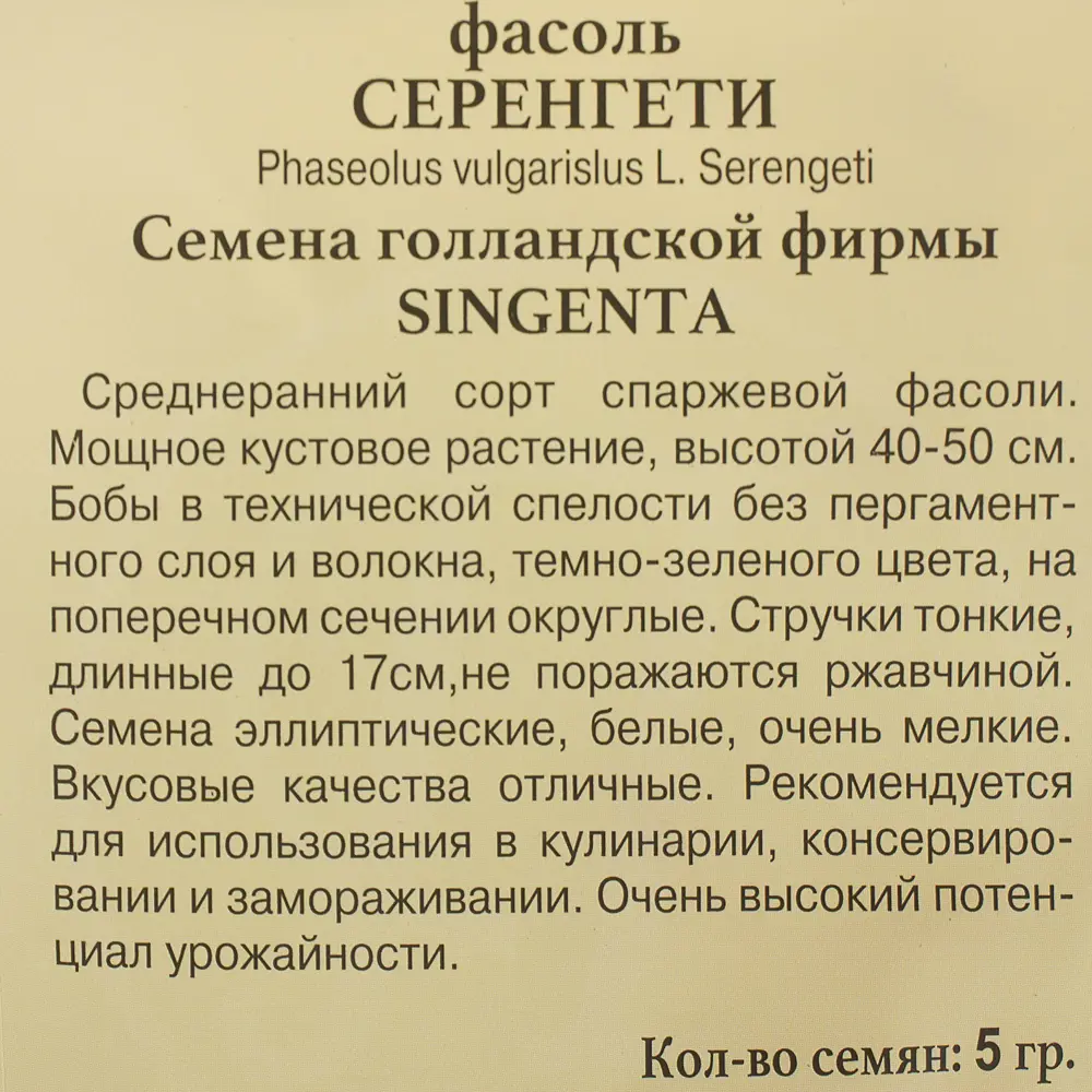 Семена Фасоль «Серенгети» 81931667 STLM-2003595 ПРЕСТИЖ СЕМЕНА  - Вид №2