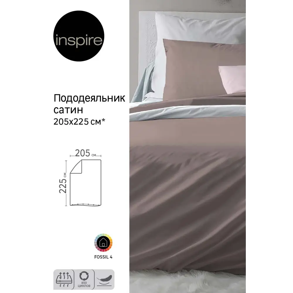 Пододеяльник INSPIRE из сатина 205x225 см элегантный капучино 89344622 STLM-1441920 - Вид №2