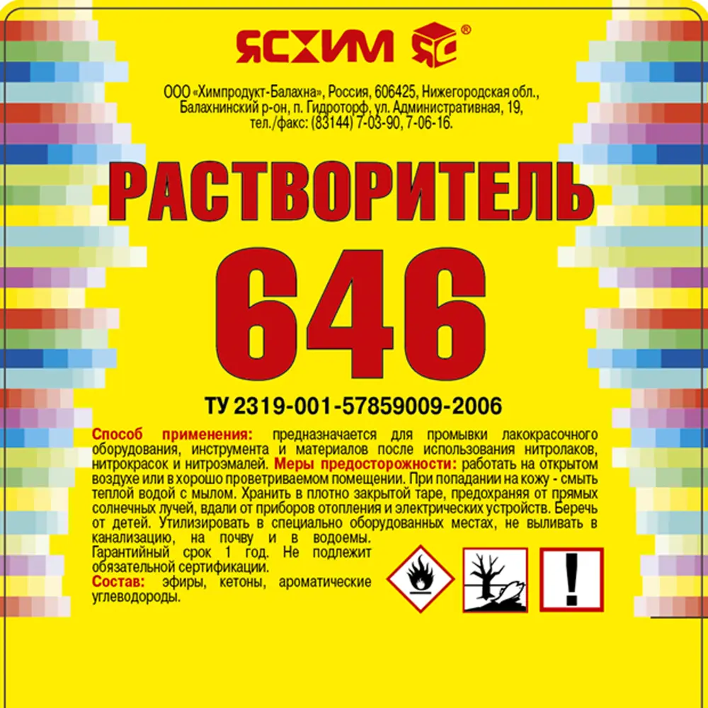 Растворитель 646 1 л ЯСХИМ STLM-2149533 - Вид №1