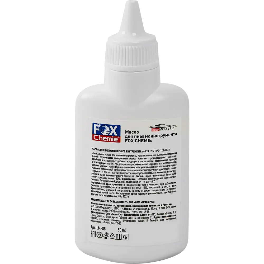 Fox Chemie LMF88 - масло для пневмоинструмента 50 мл 88222031 STLM-0076982 - Вид №1