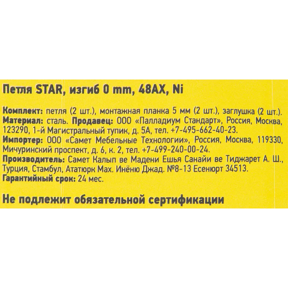 Петля мебельная Samet Star изгиб 0 мм 110°, 2 шт. 85441510 STLM-2099041  - Вид №4