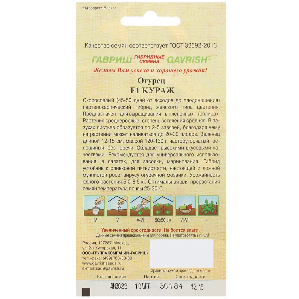 Семена огурца Кураж F1 от Гавриш — самоопыляемый гибрид для теплиц 14388245 STLM-0004864 - Вид №1