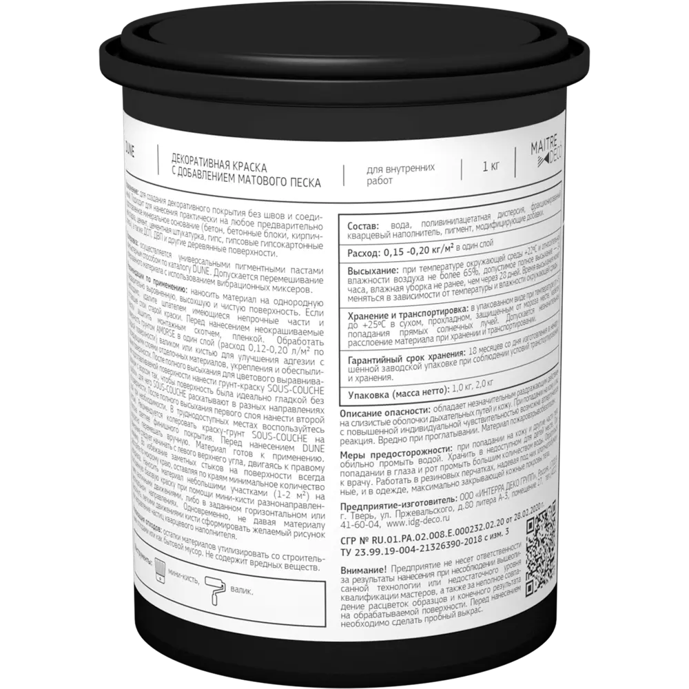 Краска декоративная Maitre Deco «Dune» с добавлением матового песка 1 кг STLM-2194817 - Вид №1