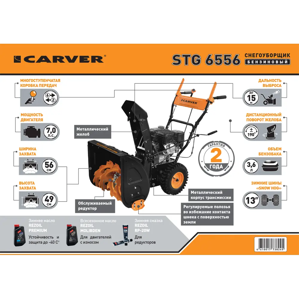 Снегоуборщик бензиновый CARVER STG 6556 56 см 7 л.с STLM-2018464 - Вид №1