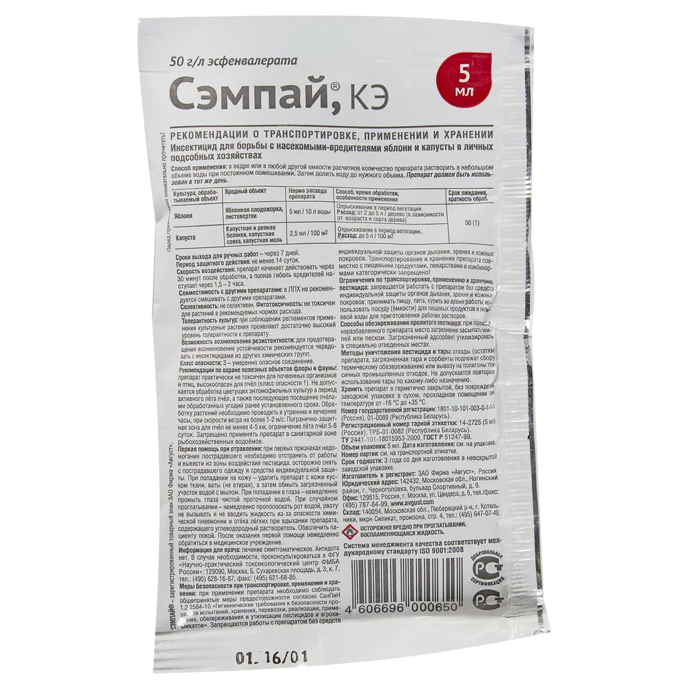 Santreyd «Сэмпай» — инсектицид для защиты плодовых и овощных культур от вредителей 11888738 STLM-0001594 - Вид №1