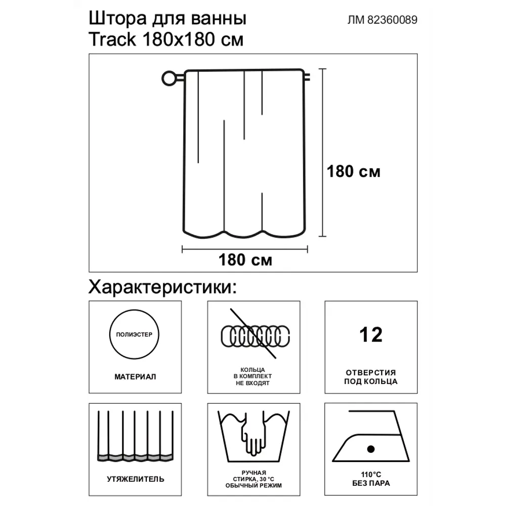 BATH PLUS Штора для ванной Charme с геометрическим узором 180×180 см 82360089 Track STLM-0025378 - Вид №6