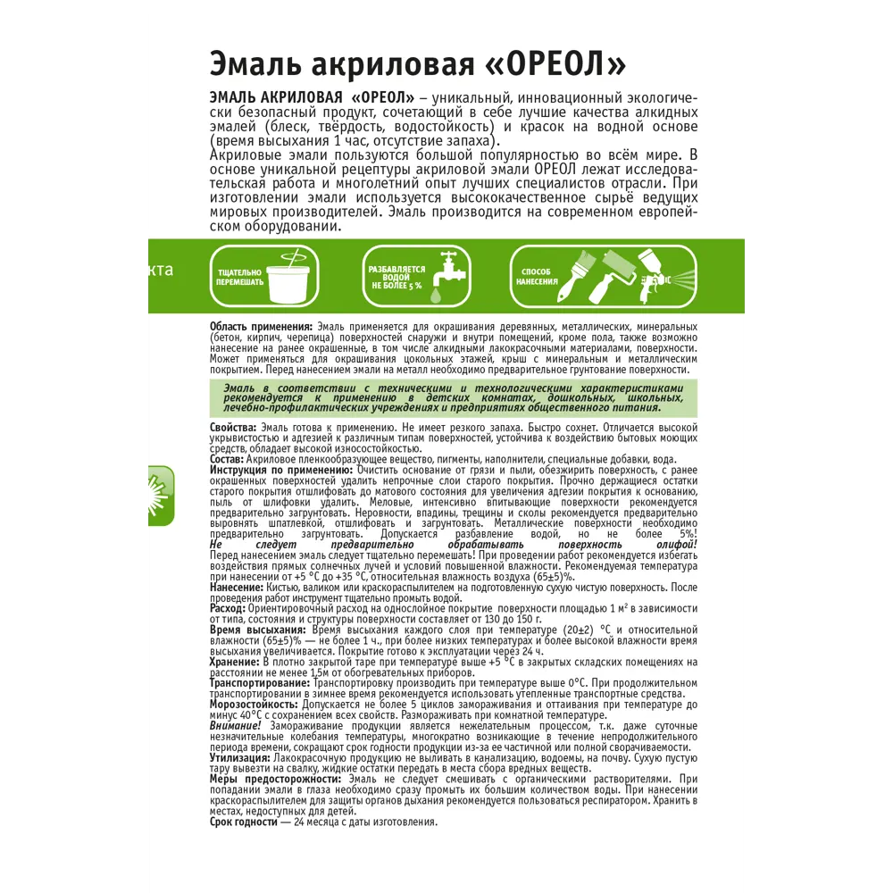 Эмаль акриловая Ореол глянцевая цвет серый 0.9 кг STLM-2093034 - Вид №3