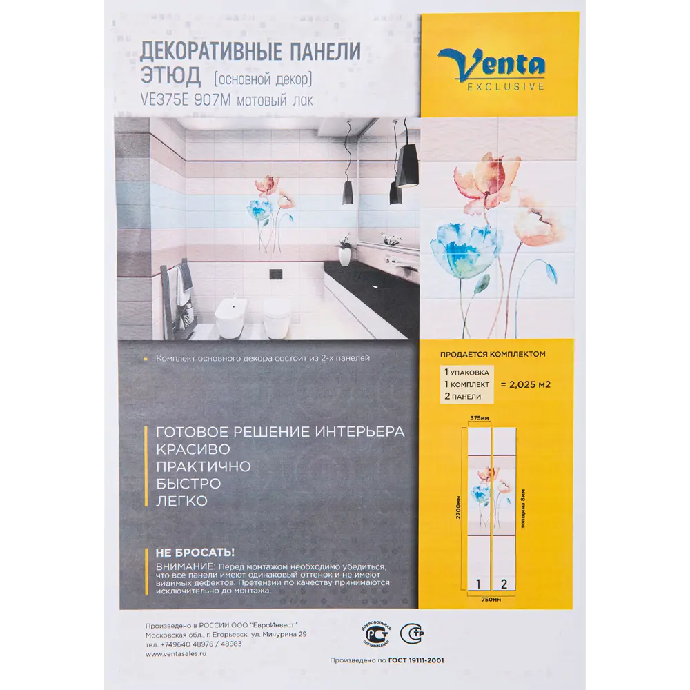 Комплект панелей ПВХ Этюд 8 мм 2700х375 мм 2,025 м² 2 шт. 88297656 STLM-2162524 VENTA  - Вид №9