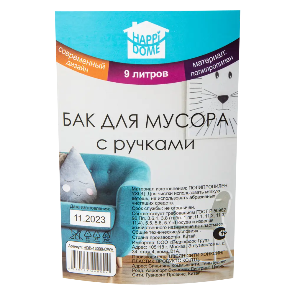 Контейнер для мусора Happi Dome HDB-13009-CWH 9 л пластик цвет белоснежный 89375637 STLM-2096521 - Вид №2