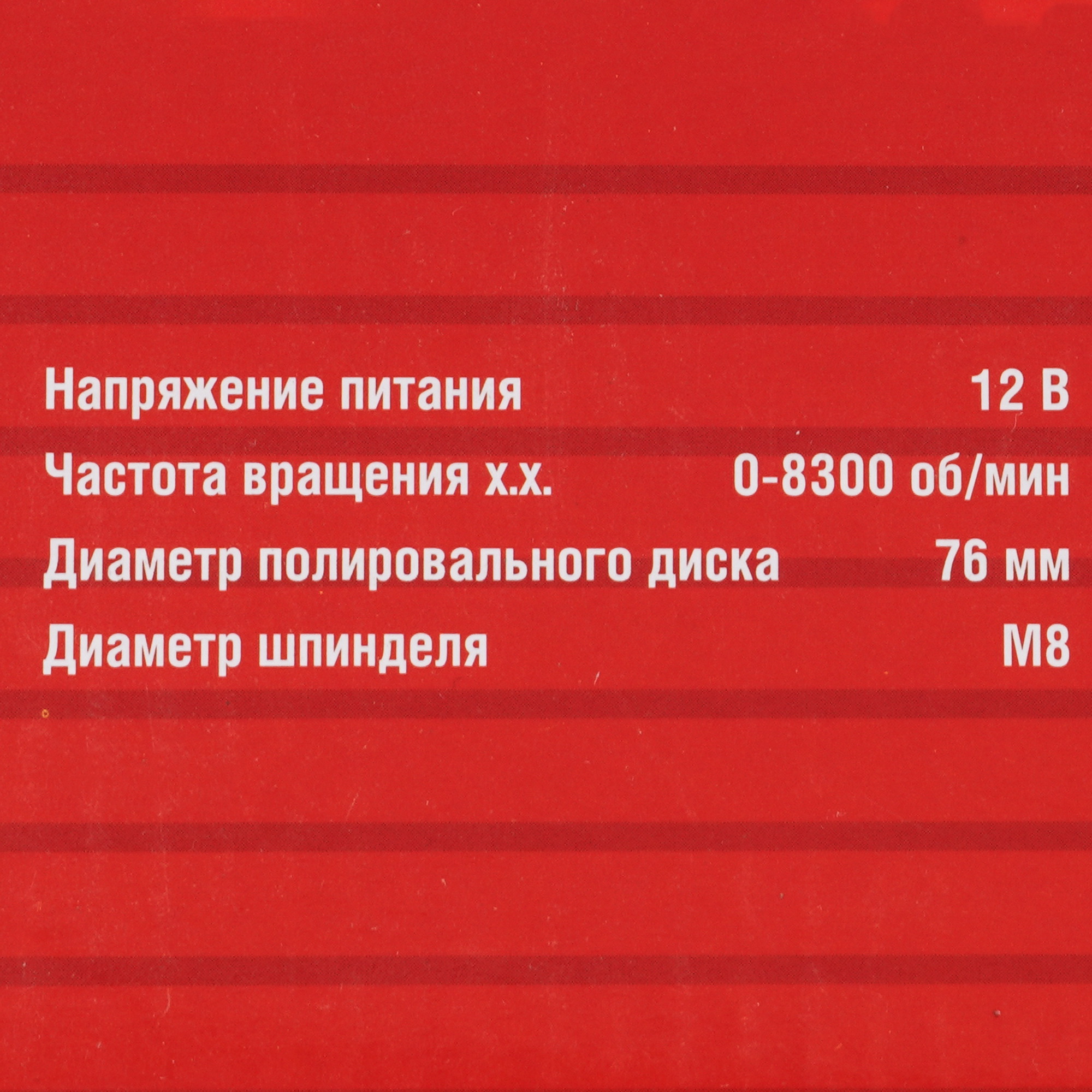 Полировальная машинка Интерскол АПМ-76/12Э   , Без ЗУ, Без АКБ 9150335 STDN-0123014 - Вид №8