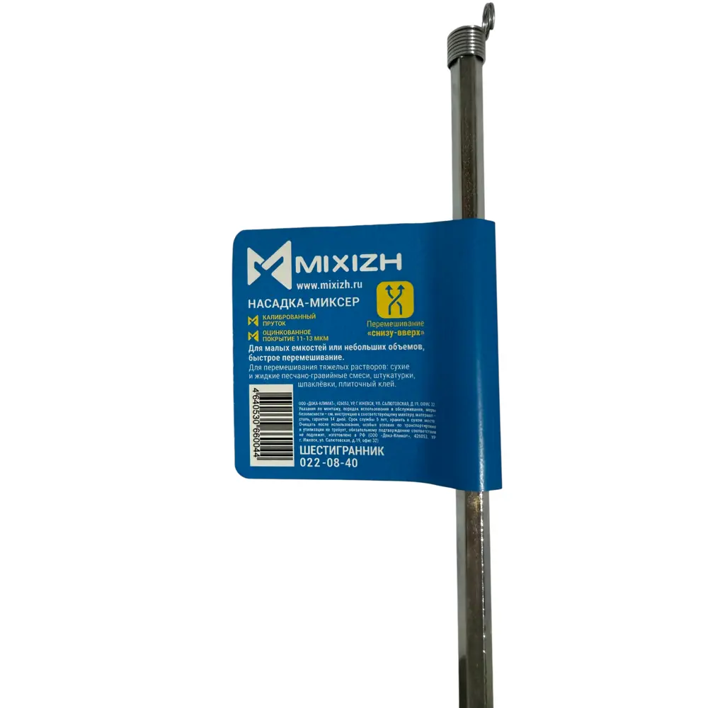 Насадка-миксер Mixizh 022-08-40 шестигранный хвостовик 80x400 мм сталь 89450178 STLM-2012052  - Вид №4