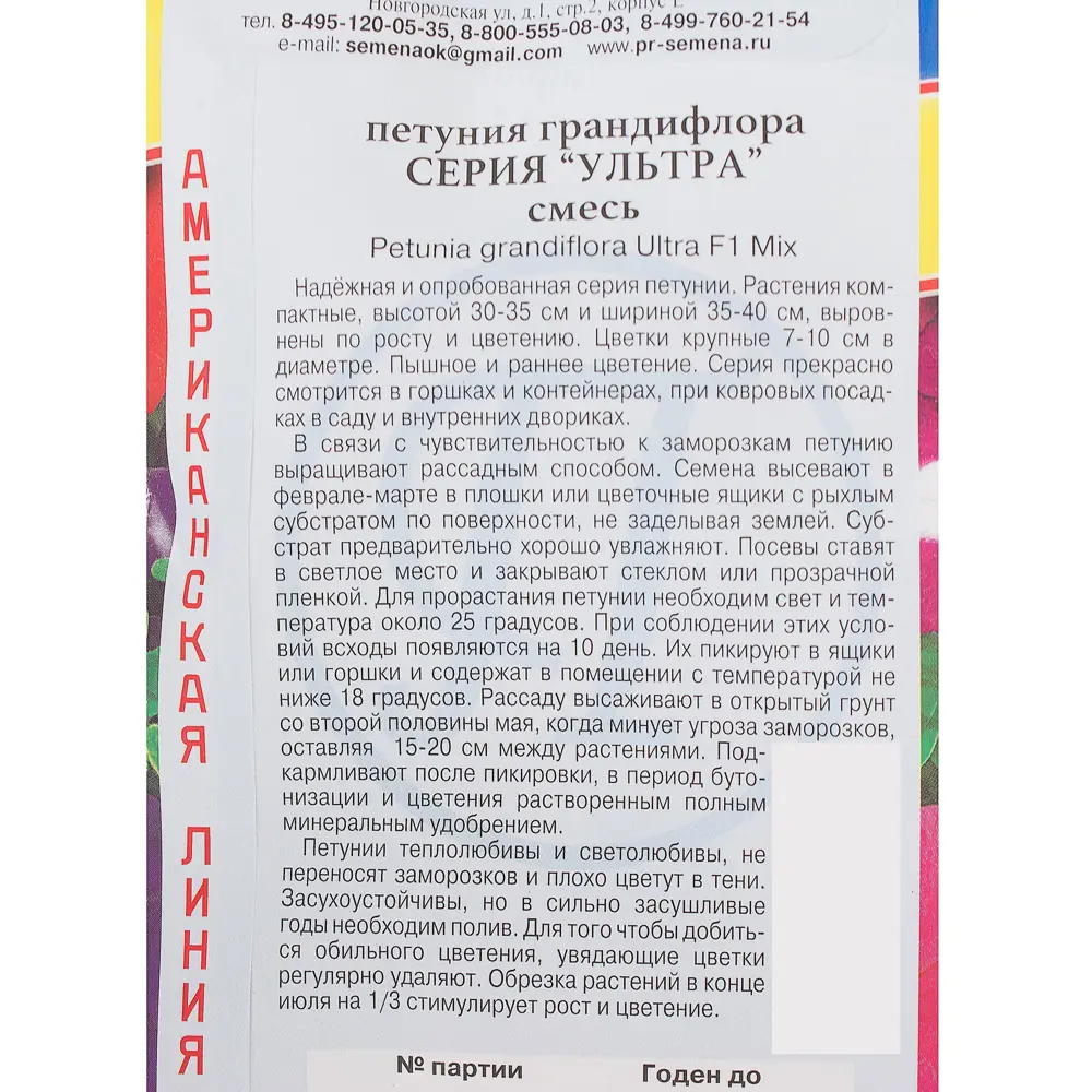 Петуния грандифлора «Ультра F1» смесь окрасок 13895499 STLM-2149263 ПРЕСТИЖ СЕМЕНА  - Вид №2