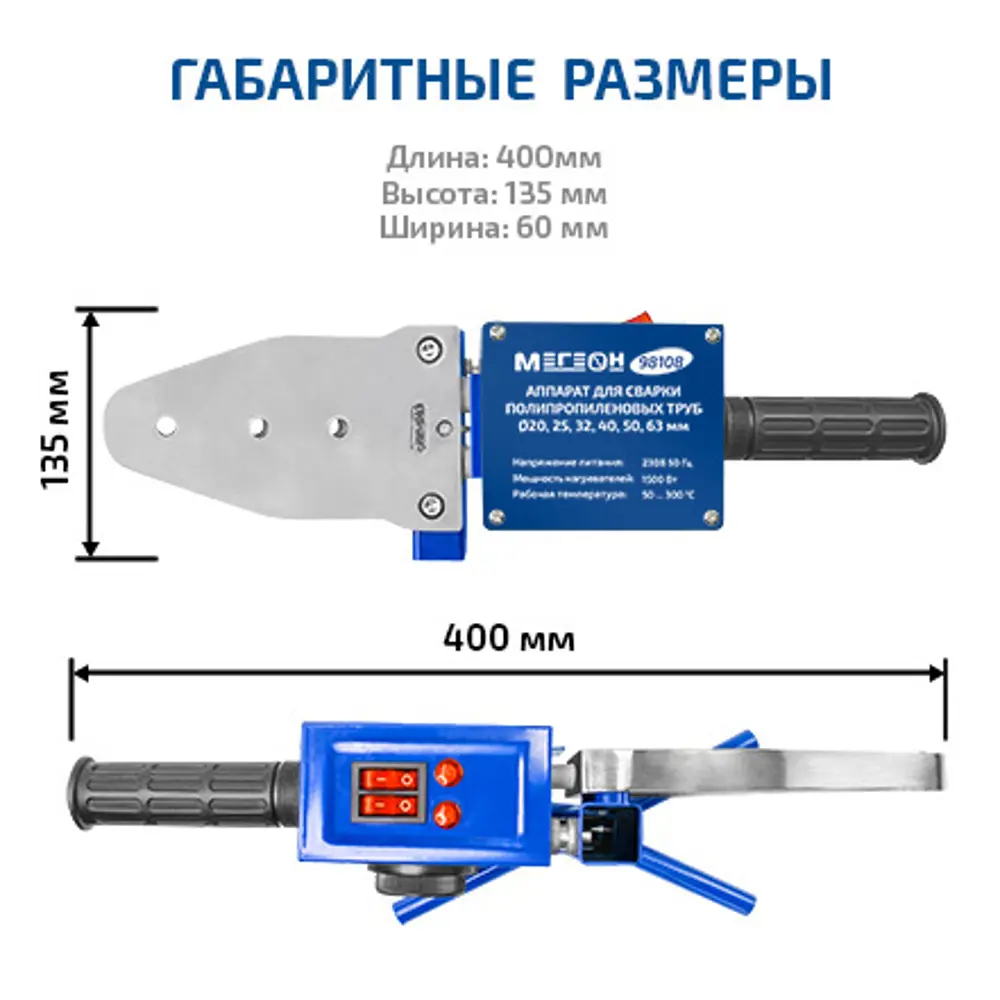 Аппарат для сварки полипропиленовых труб Мегеон 98108 1500 Вт STLM-2075114 - Вид №8