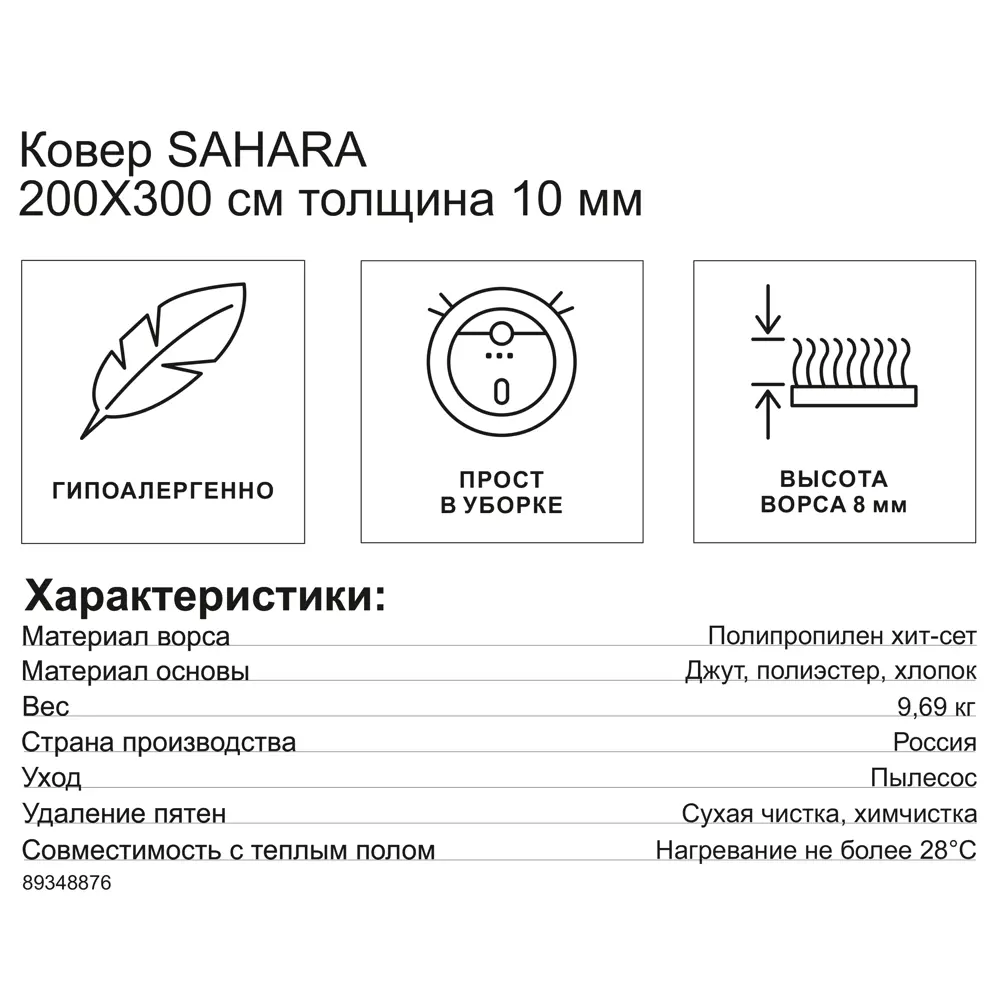 Santreyd Sahara - ковер бежевый 200x300 см с ворсом 8мм 89348876 STLM-1472716 - Вид №6