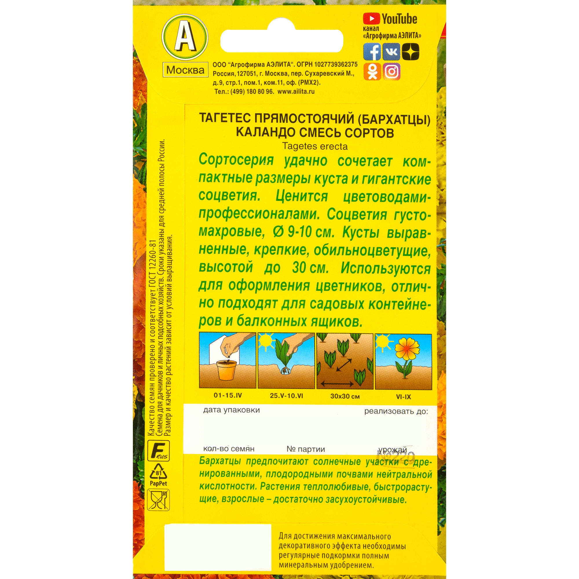 83495438 Семена Бархатцы «Каландо» микс Santreyd  - Вид №1