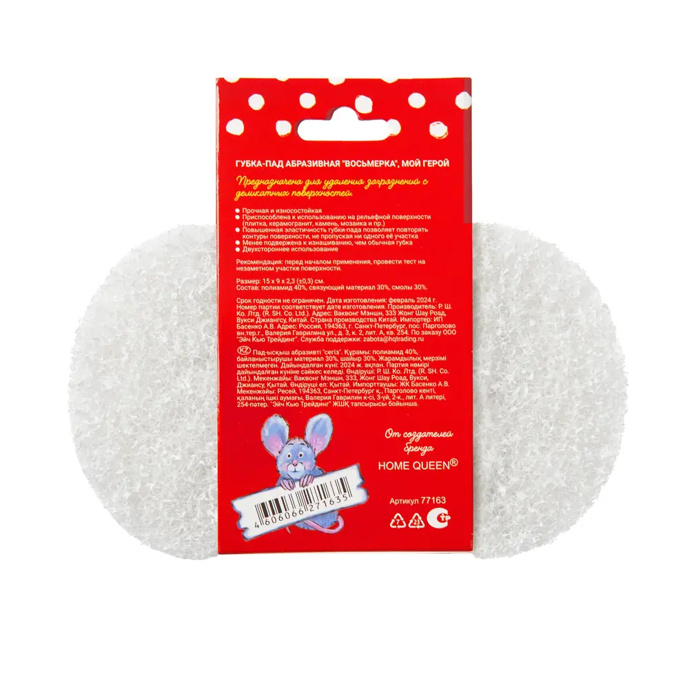 HOMEQUEEN Губка-пад для кухни и ванной Мой герой 89383300 STLM-1577389 - Вид №1