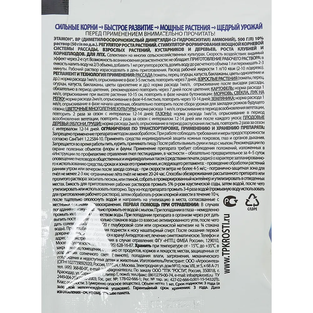 Santreyd Агроуспех: стимулятор роста для здоровых растений 84827461 STLM-1487482 - Вид №1