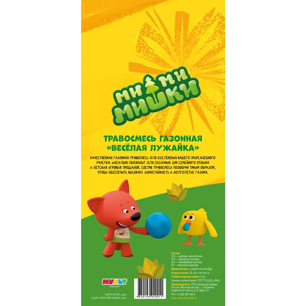 Santreyd Универсальные семена газона для идеального ландшафта 5 кг 89107201 STLM-0078474 - Вид №1