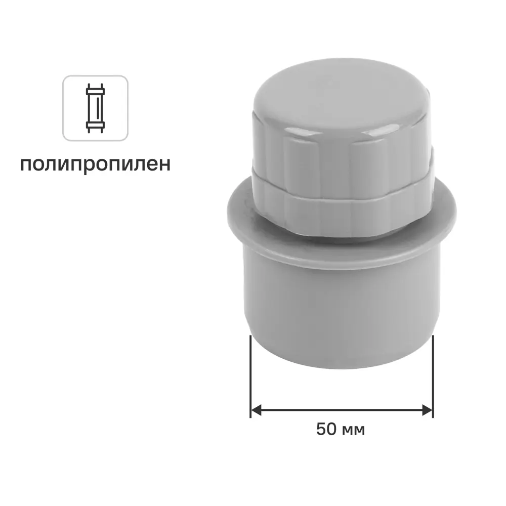 Аэратор (воздушный клапан) Valfex 50 мм полипропилен 82992789 STLM-2000441 