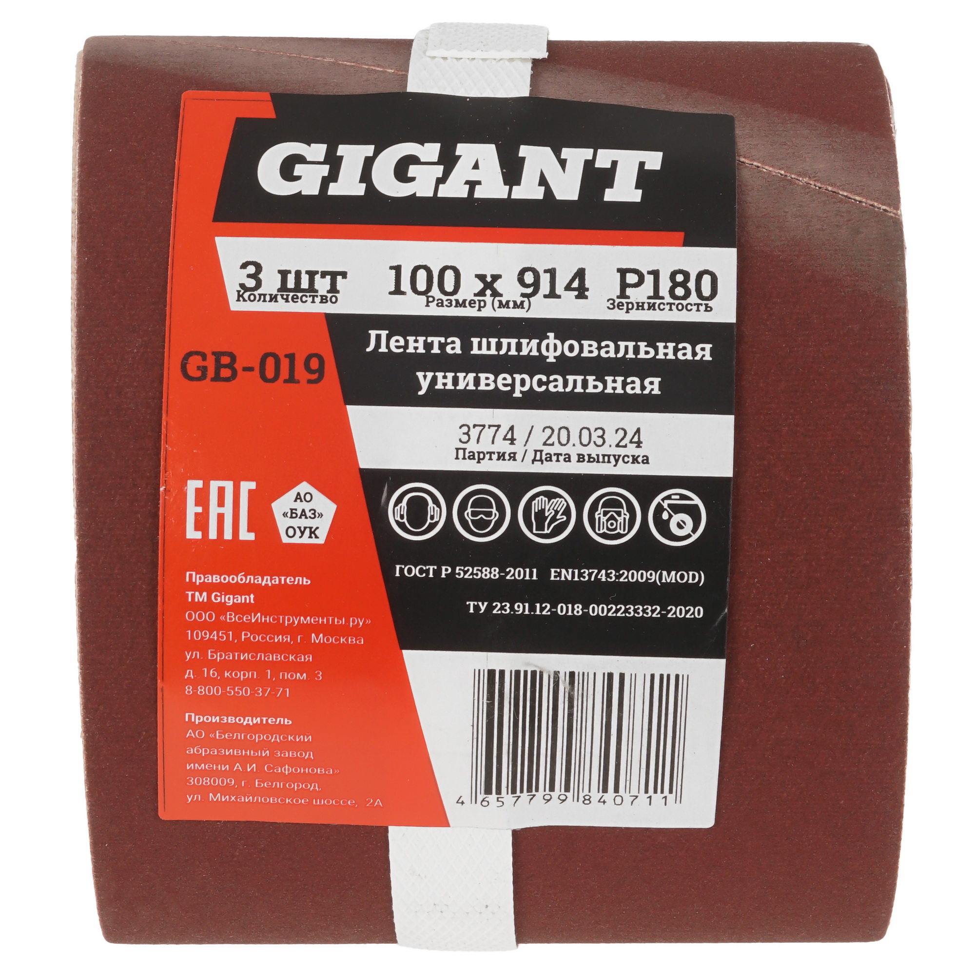 Шлифовальная лента Gigant GB-019 5487525 STDN-0060781 - Вид №1