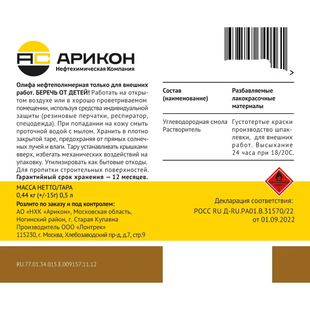 Олифа Арикон Оксоль для наружных работ 0,5 л 88977449 STLM-1417080 - Вид №1