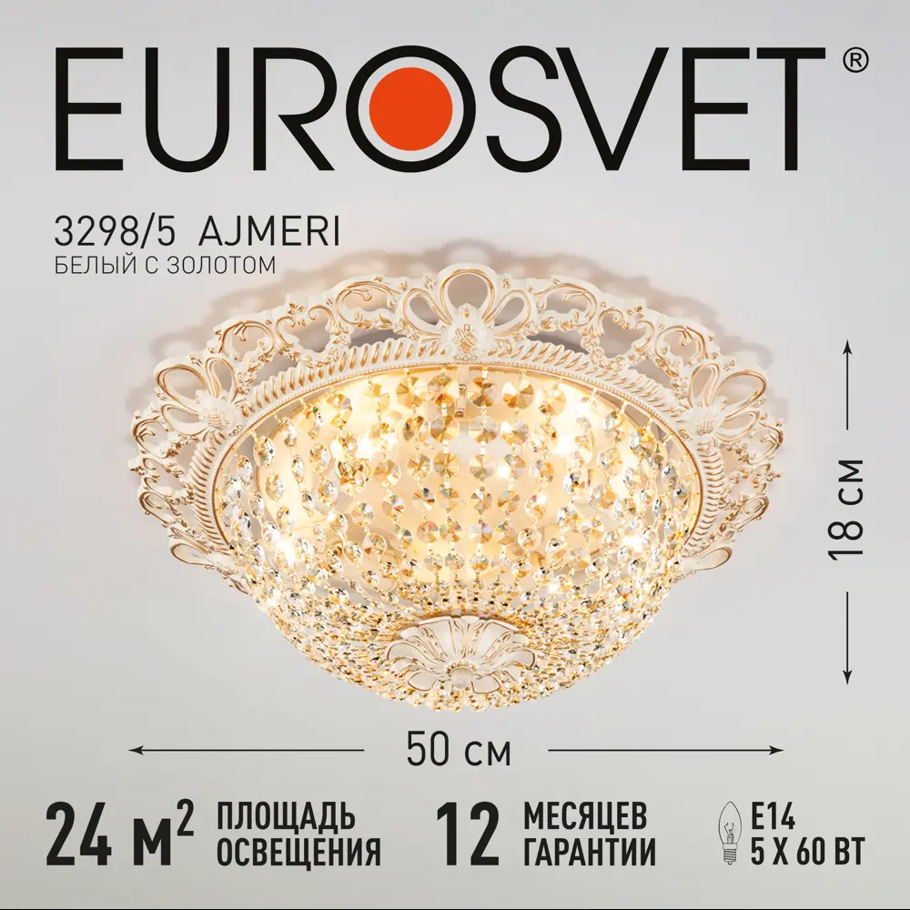 Светильник потолочный хрустальный Eurosvet Ajmeri, 5 ламп, 24 м², цвет белый с золотом 88250681 STLM-2080345  - Вид №6