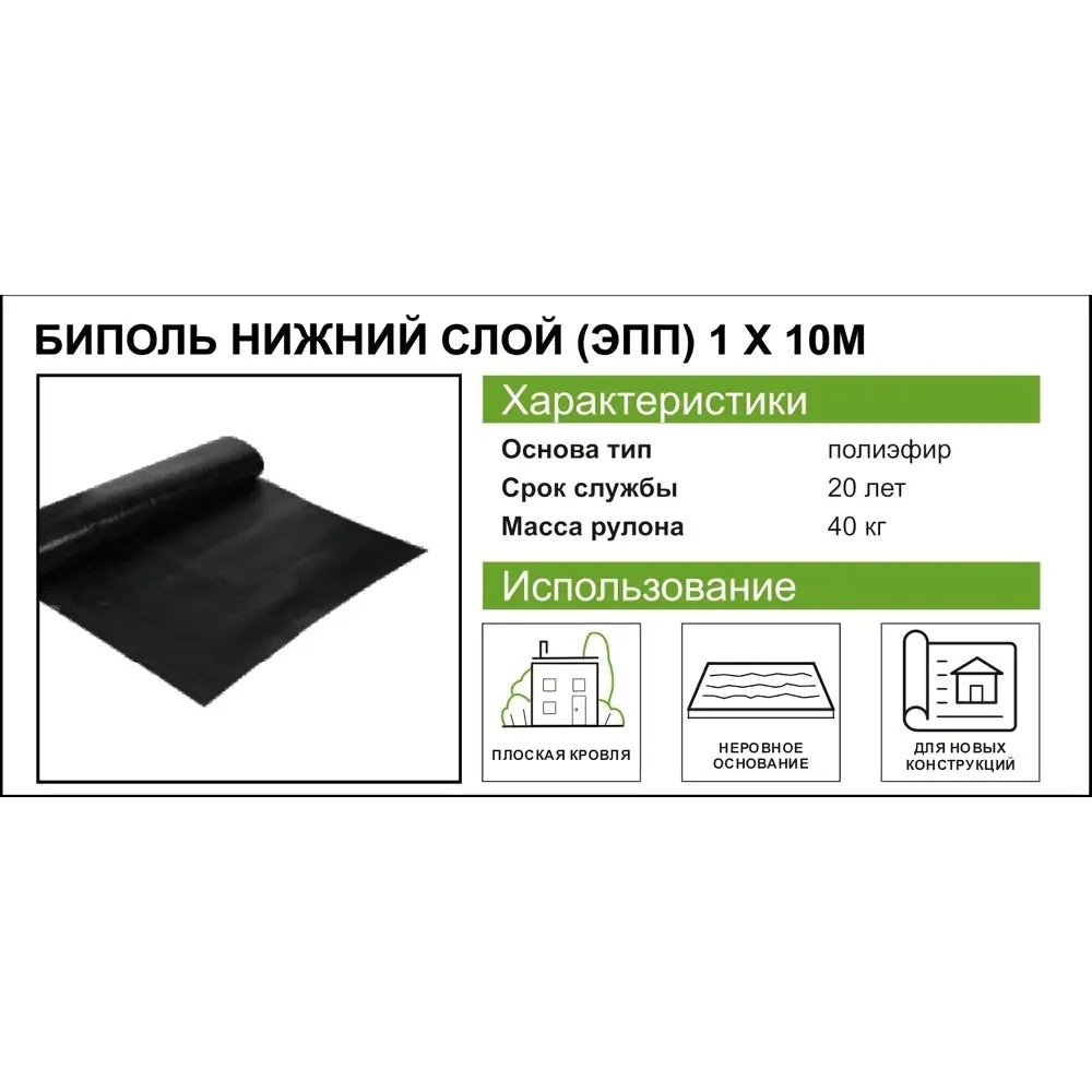 ТЕХНОНИКОЛЬ Биполь XL ЭПП-4.0 для надежной кровли с защитой от УФ 82154511 STLM-0020607 - Вид №2