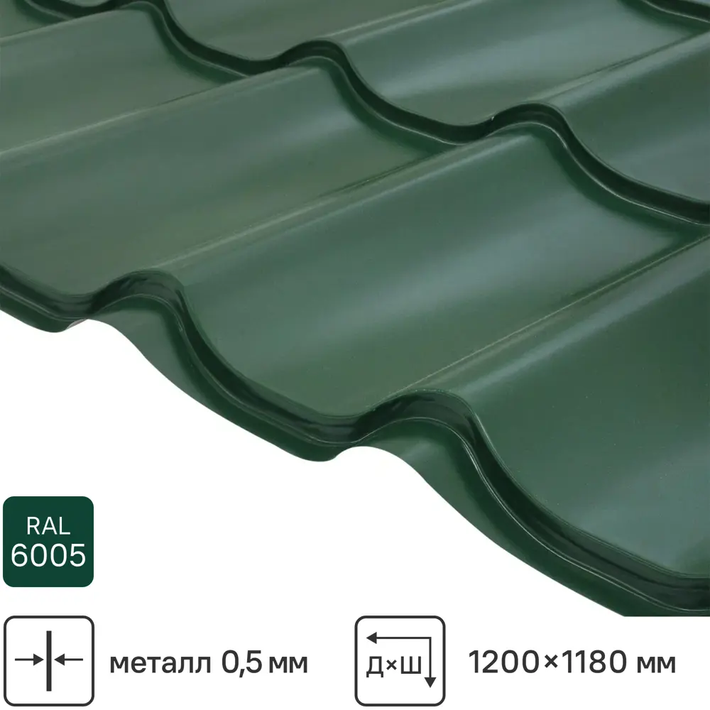 Металлочерепица 0.5 мм ГОСТ 1200x1180 мм RAL 6005 зеленый 89234828 STLM-2179392 Santreyd 
