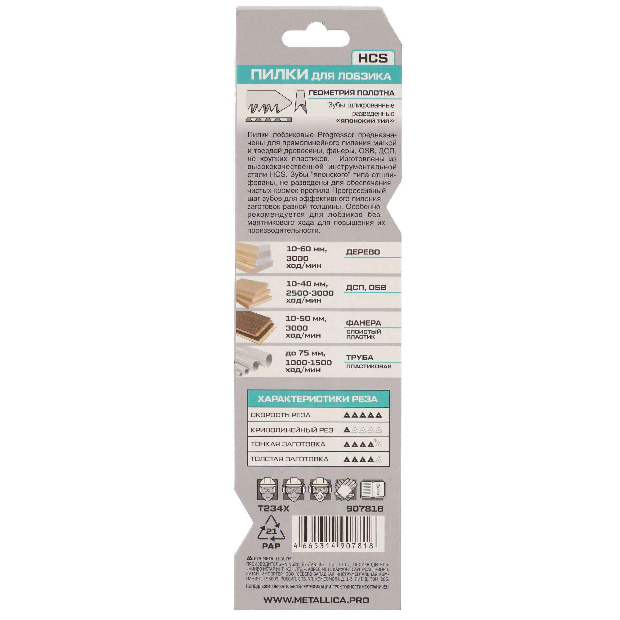 Пилки для лобзика METALLICA Optima T234X 9194017 STDN-0056260 - Вид №1